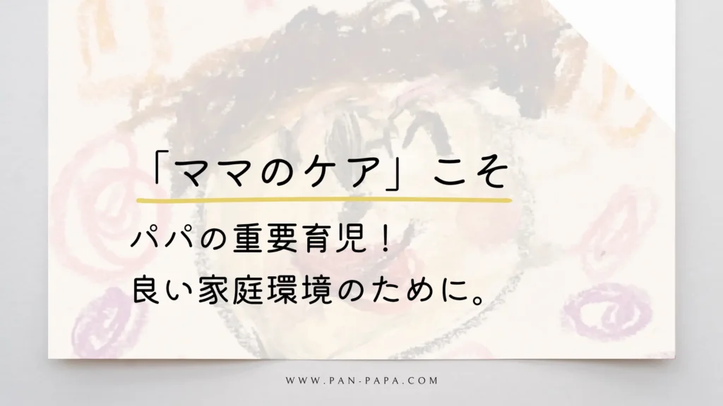 「ママのケア」カテゴリーのアイキャッチ画像