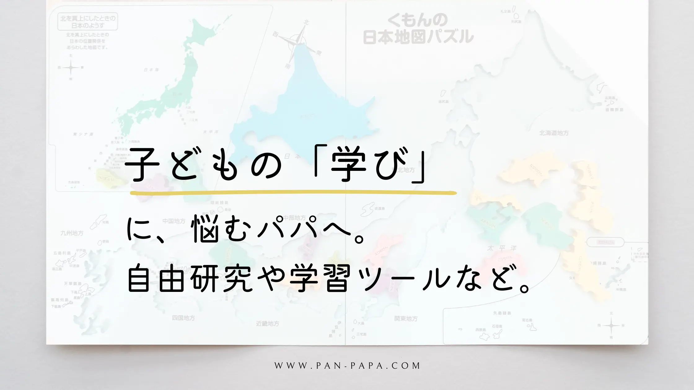 子どもの学びの画像