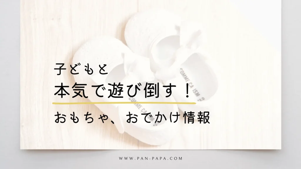 子どものファーストシューズのアイキャッチ画像