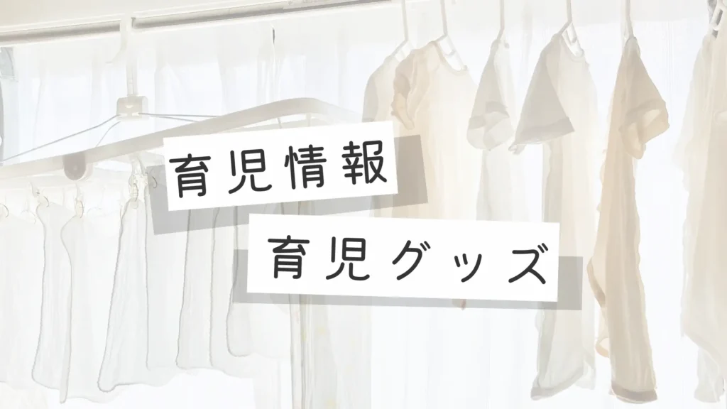 育児情報カテゴリーのメイン画像
