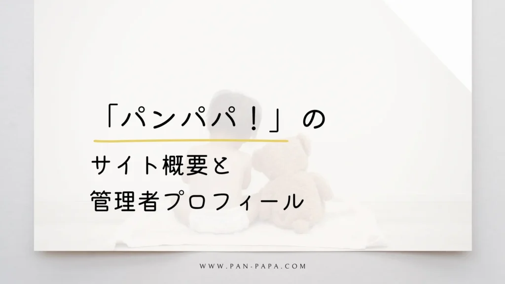 パンパパ！の概要画像
