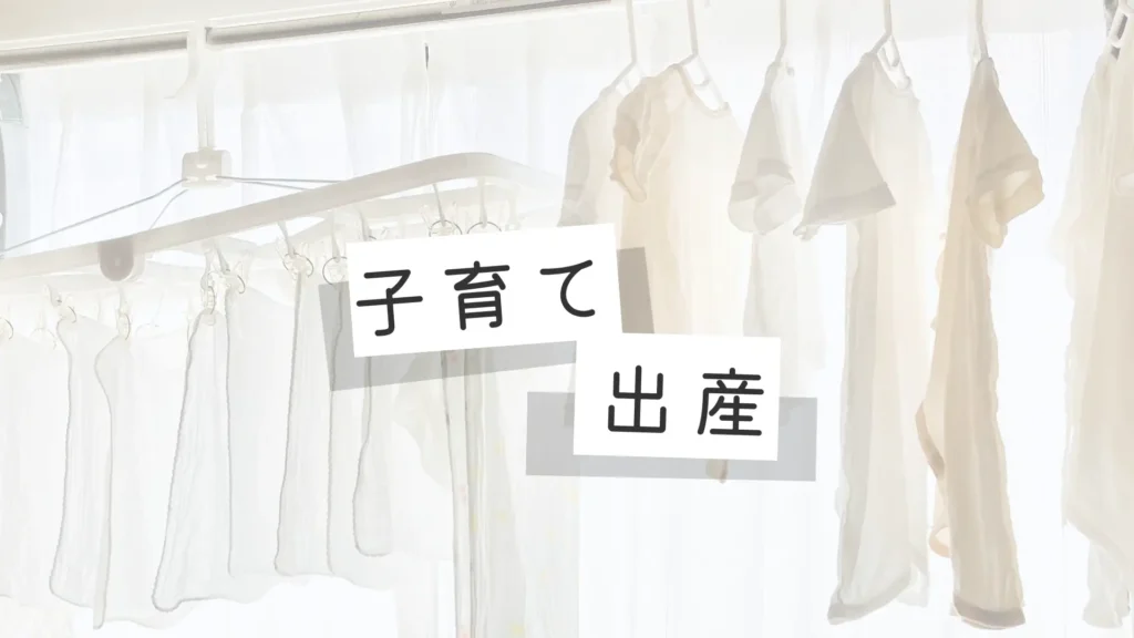 子育て出産のメイン画像