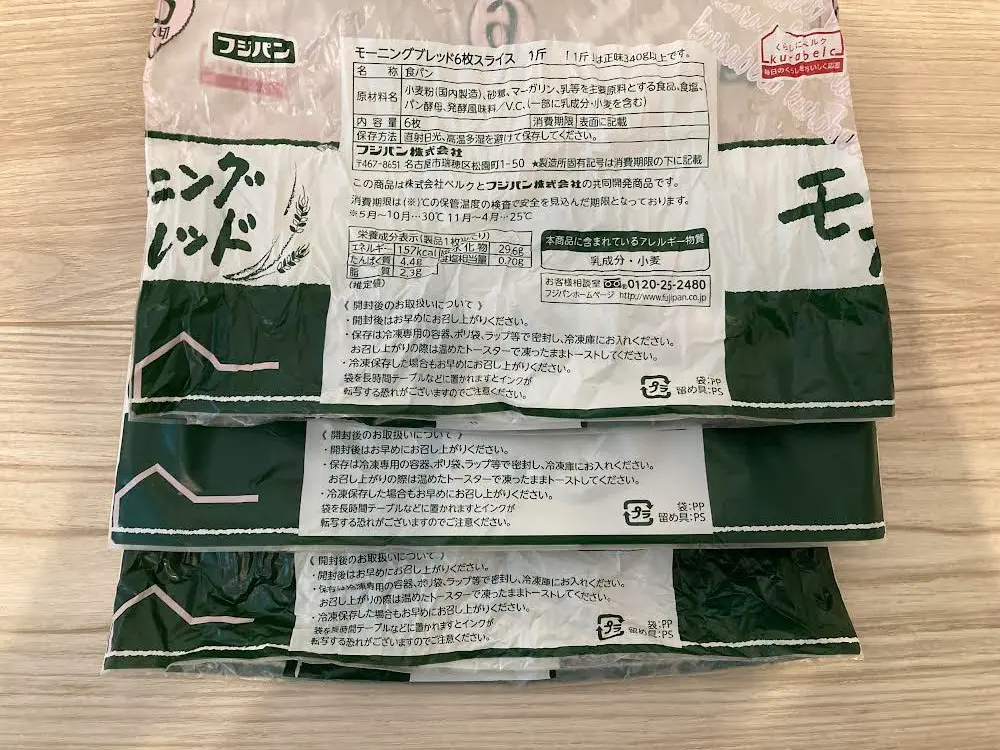 PP素材の食パンの袋（おむつ用）の写真