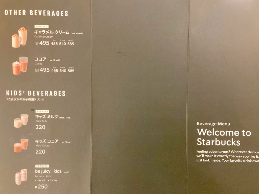 スタバのキッズメニュー