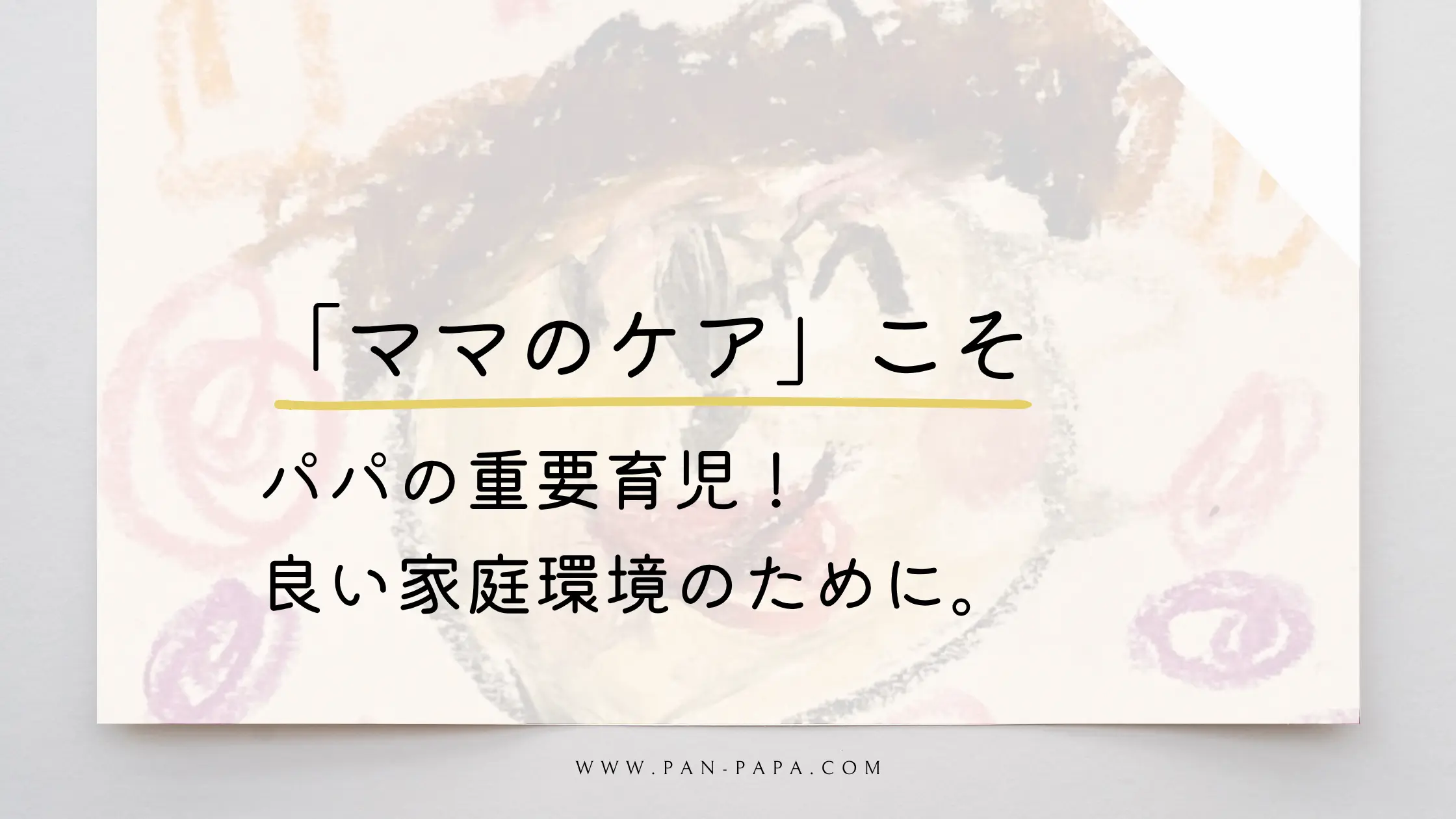 「ママのケア」カテゴリーのアイキャッチ画像