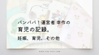 パンパパ運営者幸作の記録のアイキャッチ画像
